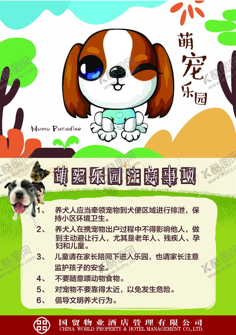 编号：96548309181353472136【酷图网】源文件下载-萌宠乐园
