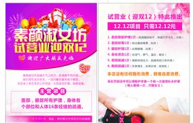 美容宣传单