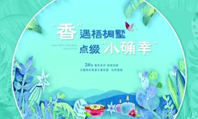 洋房活动背景板