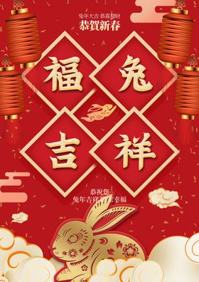 兔子 福兔 吉祥  喜庆背景 