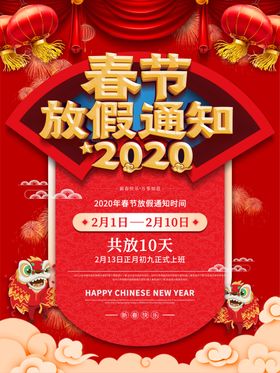 春节放假通告