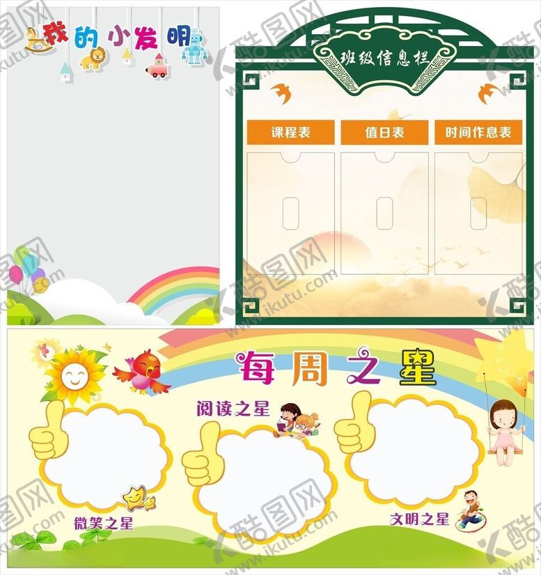 编号：73702506111225339441【酷图网】源文件下载-学校园幼儿园卡通背景海报图案