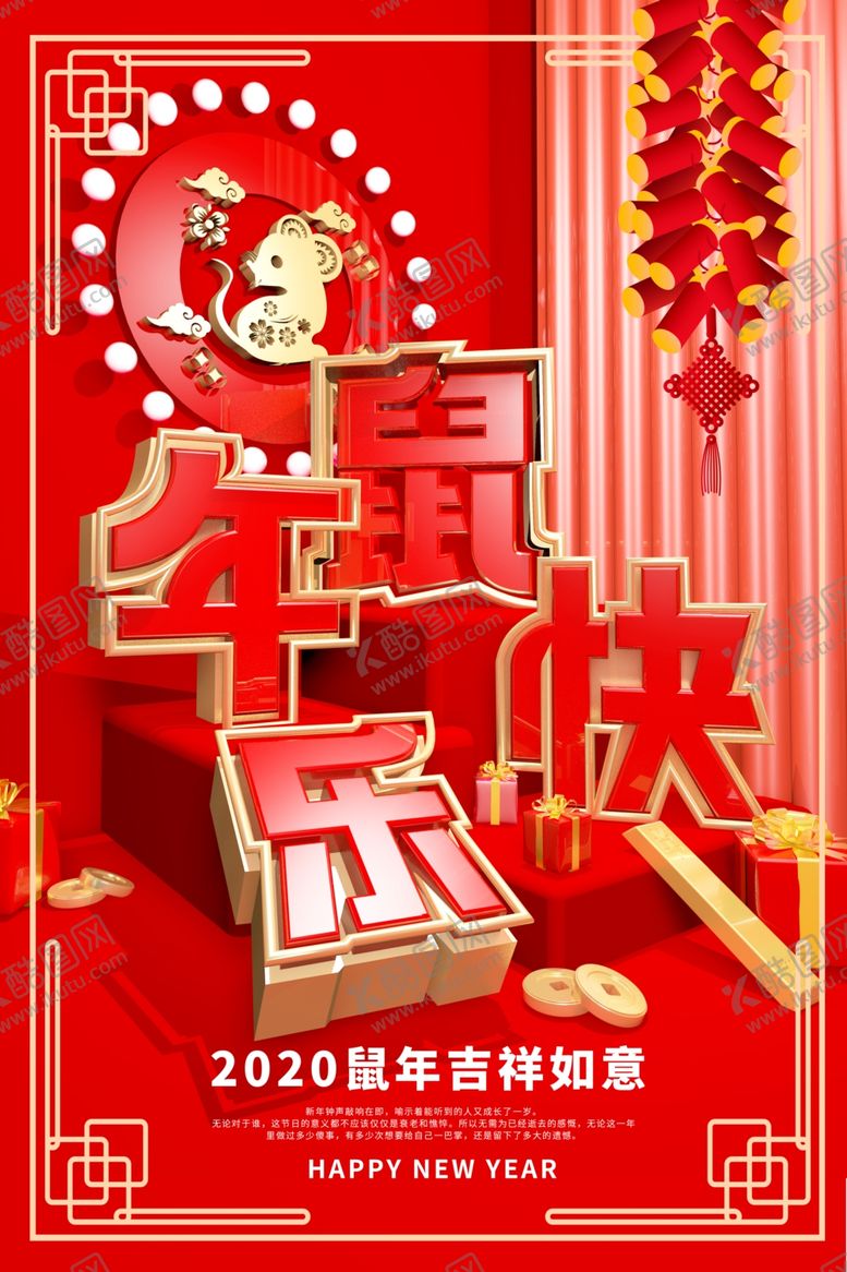 编号：34997609201402183674【酷图网】源文件下载-鼠年快乐