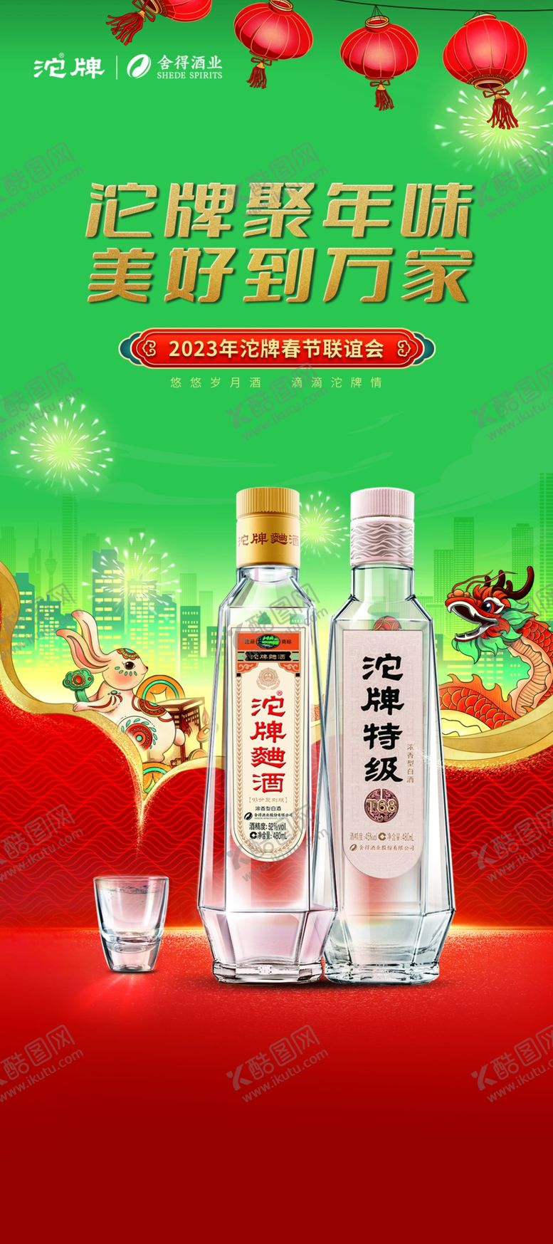 编号：21101102172332292252【酷图网】源文件下载-沱牌特曲海报