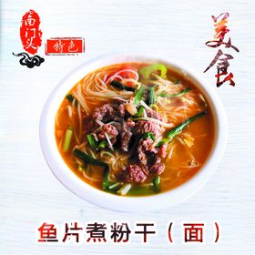 连城美食