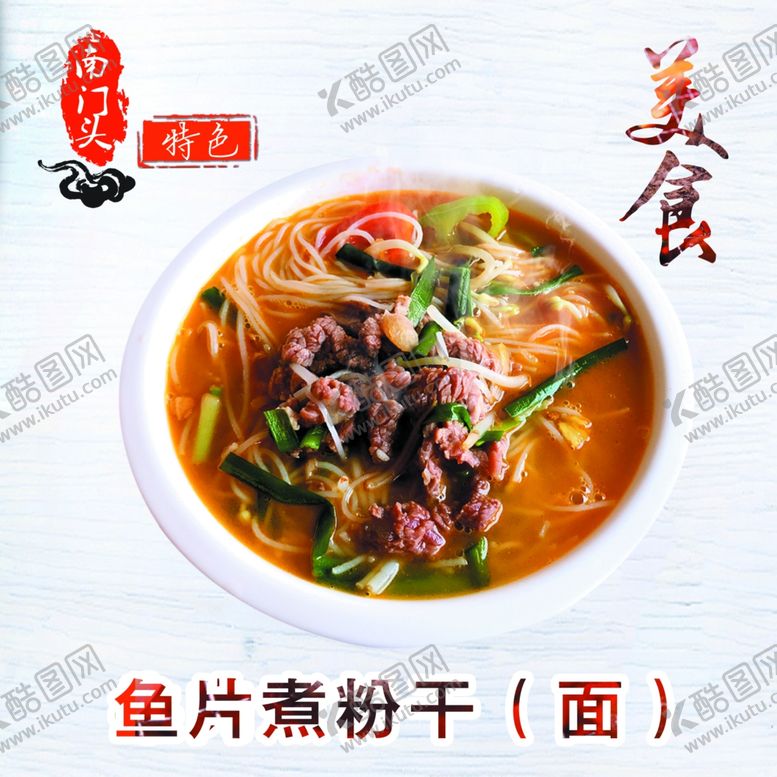 编号：12207309152345356079【酷图网】源文件下载-连城美食