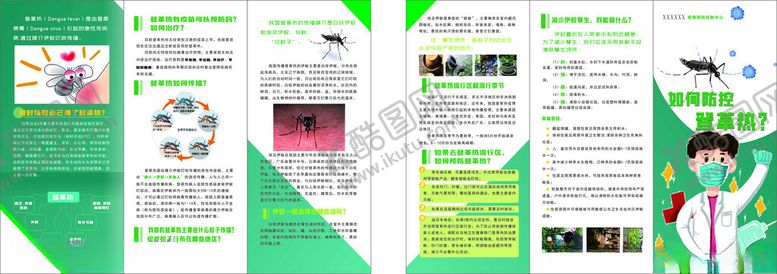 编号：33266610121730527695【酷图网】源文件下载-登革热预防