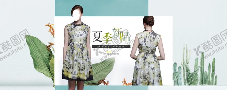编号：84042107081358007229【酷图网】源文件下载-服装