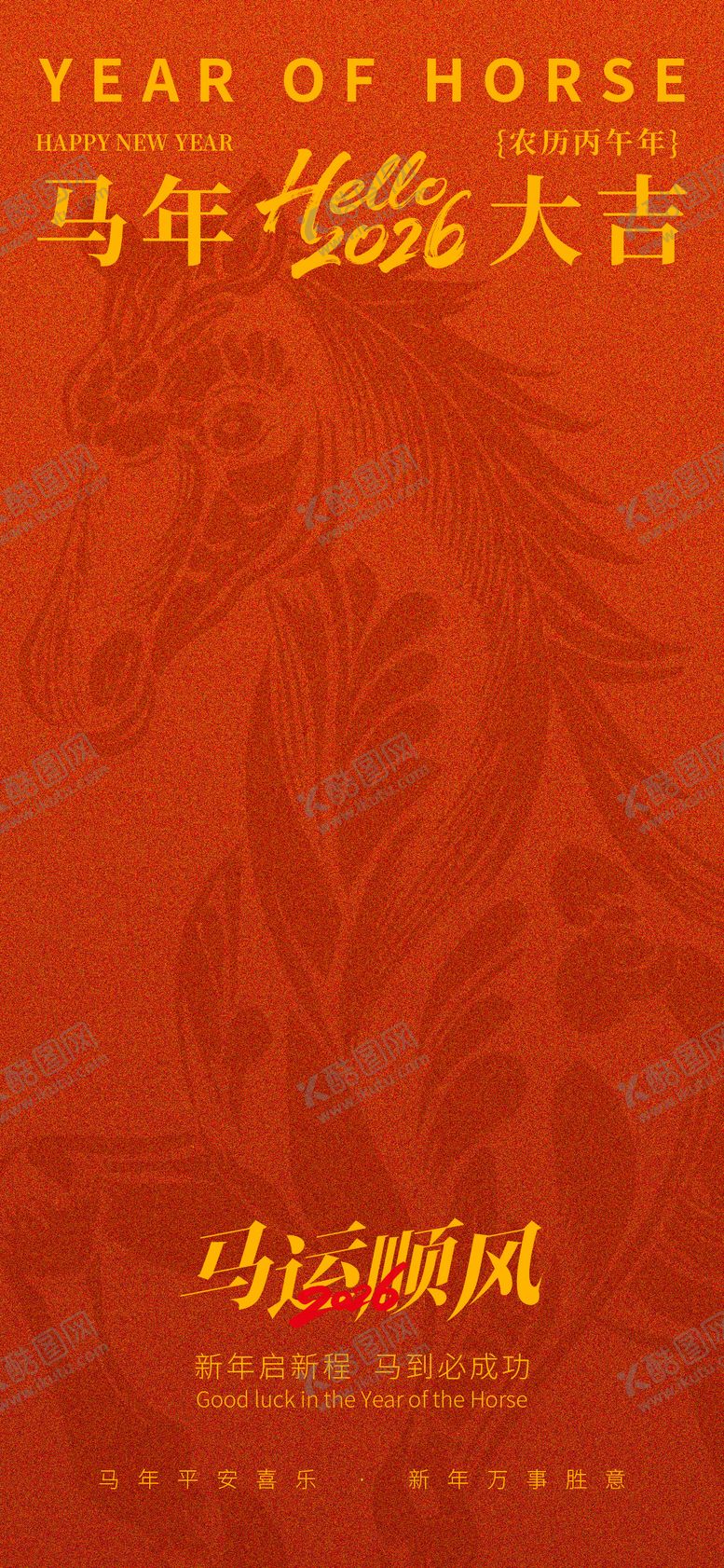 编号：89879012280210059161【酷图网】源文件下载-马年新年海报