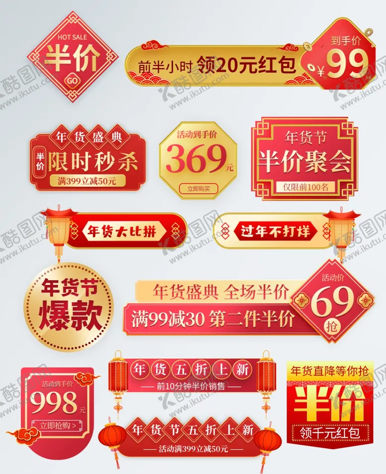 编号：28878604161643321545【酷图网】源文件下载-年货节促销标签