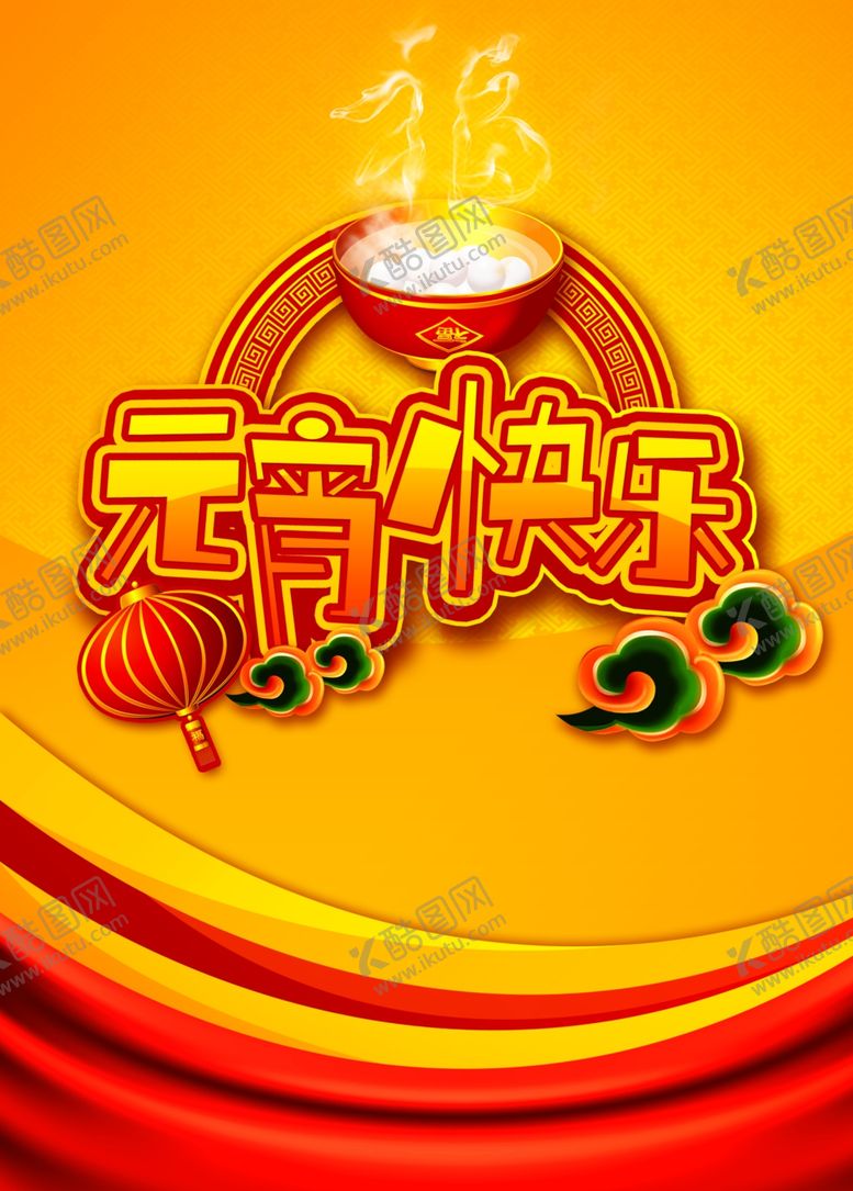 编号：65112110310701339410【酷图网】源文件下载-元宵节