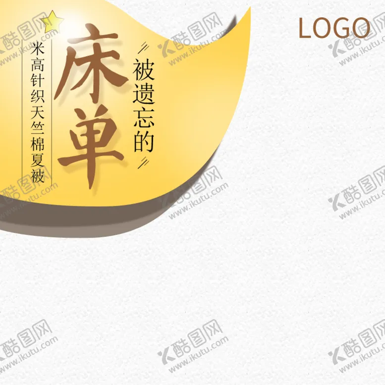 编号：13254709240659091856【酷图网】源文件下载-床单主图