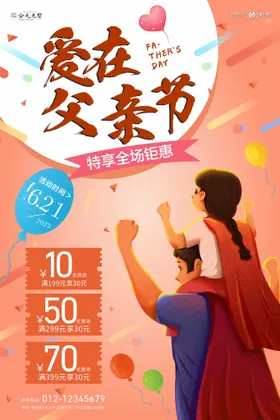 父亲节海报我爱爸爸老爸孝心感恩