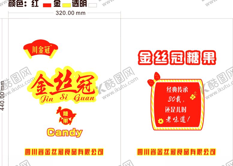 编号：37975005060911179466【酷图网】源文件下载-金丝冠糖果