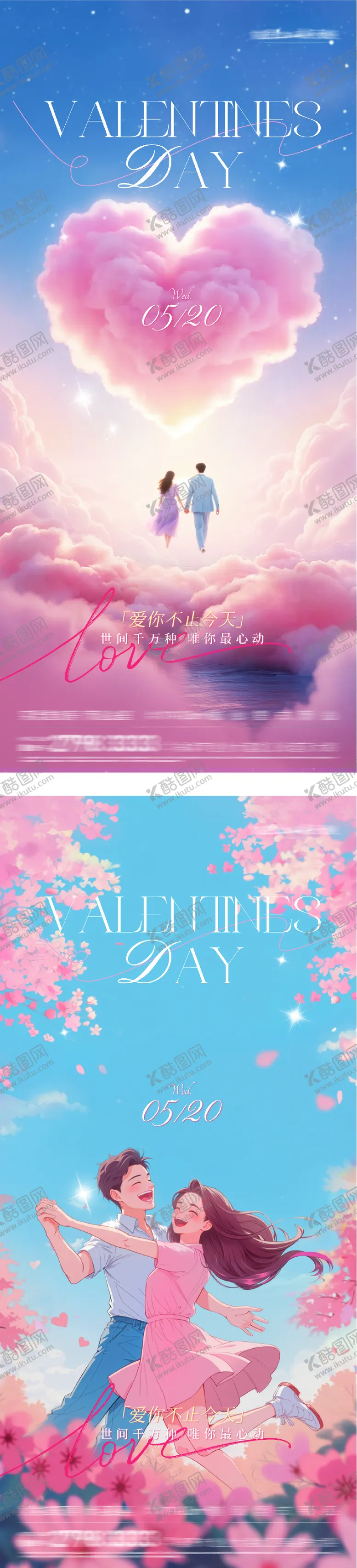 编号：97883505222231513458【酷图网】源文件下载-地产520情人节插画系海报