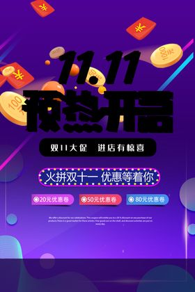 淘宝双11海报