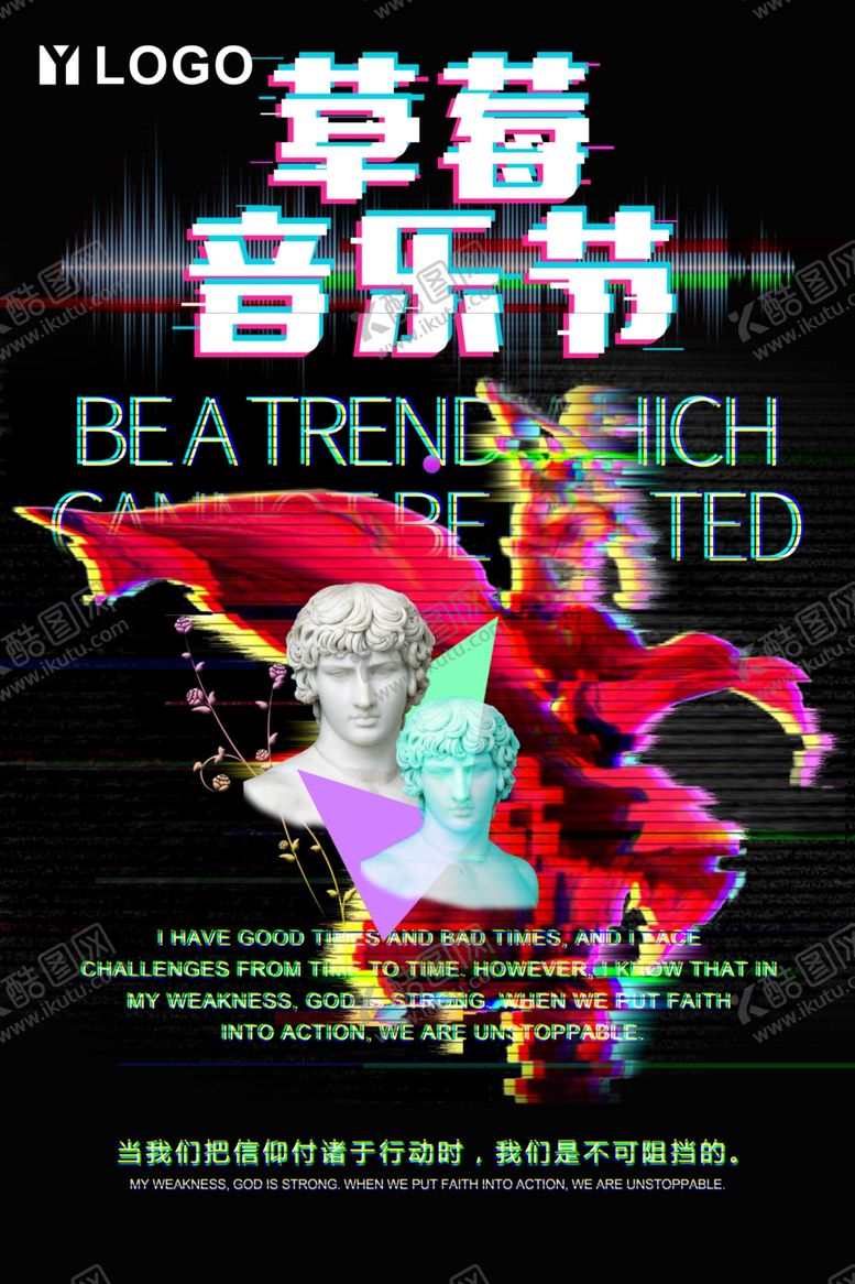 编号：87085309241129434927【酷图网】源文件下载-故障风海报