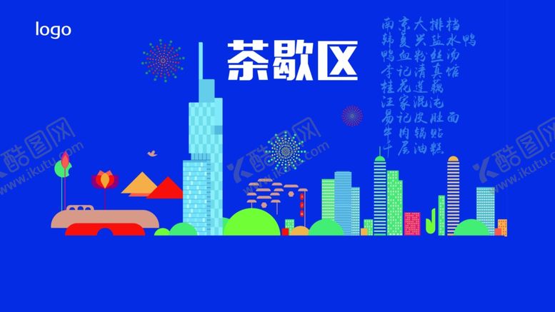 编号：19244307020732471540【酷图网】源文件下载-冷餐背景