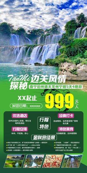 广西旅游海报