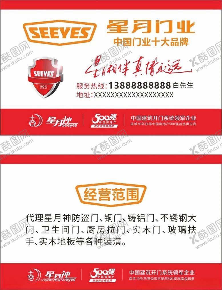 编号：98069502230337422716【酷图网】源文件下载-星月门业名片