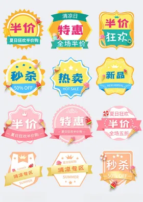 多样促销标签集合