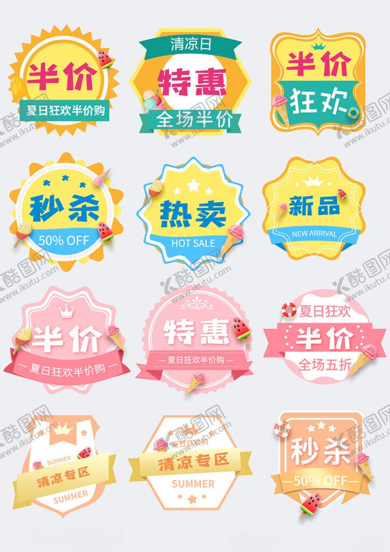 编号：57930211142235301473【酷图网】源文件下载-多样促销标签集合