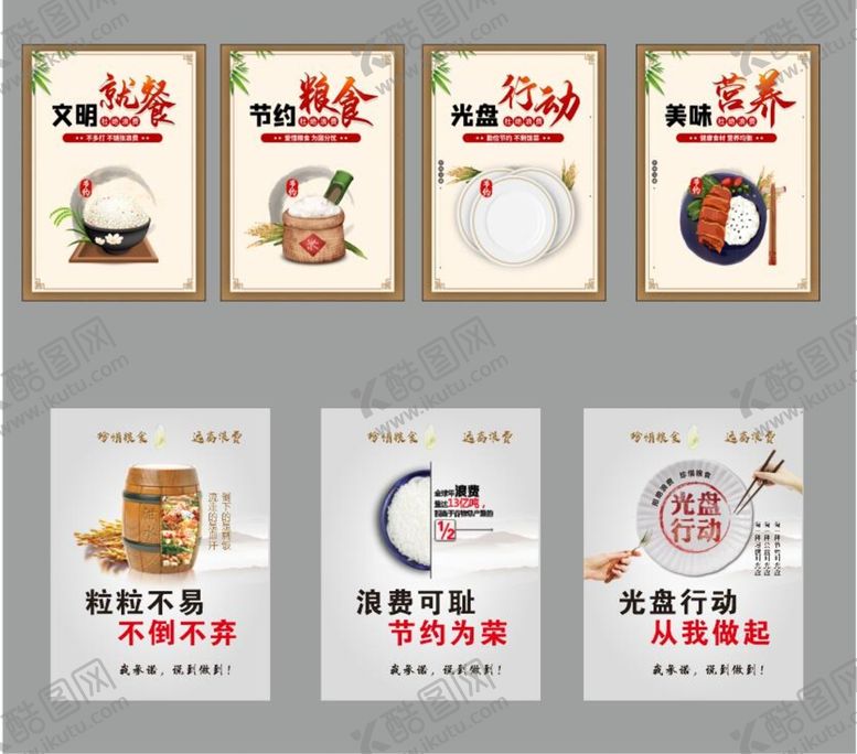 编号：21939110160553126387【酷图网】源文件下载-文明用餐