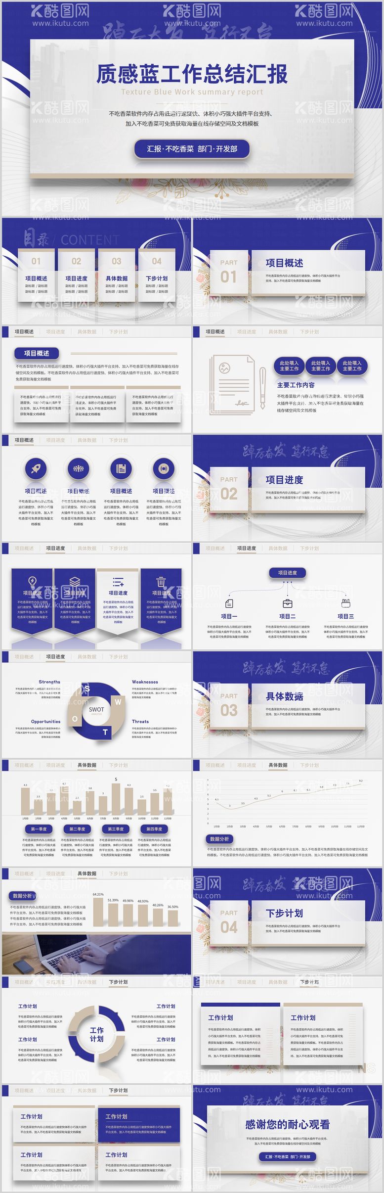 编号：69156212041635428884【酷图网】源文件下载-质感蓝色年终工作总结计划汇报PPT