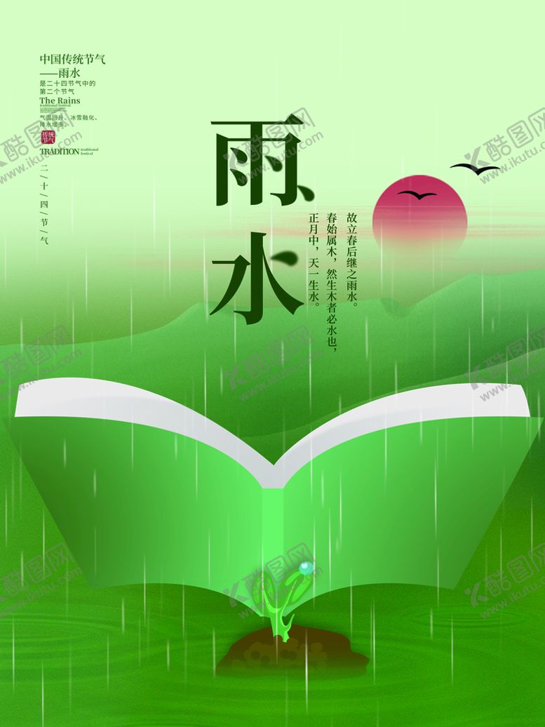编号：68644010311505151102【酷图网】源文件下载-雨水