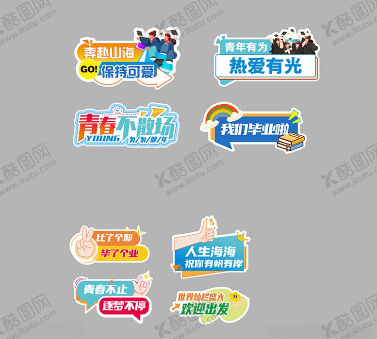 编号：29237309141309489235【酷图网】源文件下载-毕业手举牌