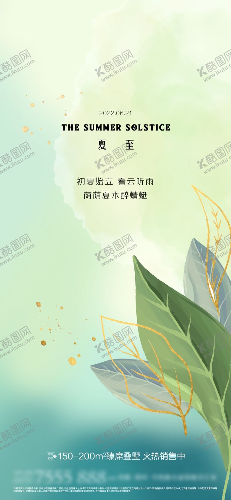 编号：50677102131704202553【酷图网】源文件下载-小暑海报展架画面