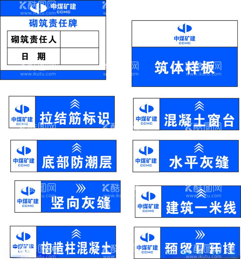 编号：88496412041357509549【酷图网】源文件下载-工地安全标识牌