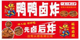 鸭鸭卤炸先卤后炸超美味