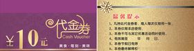 超市优惠券