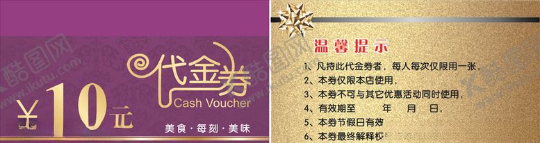 编号：82835109251502022301【酷图网】源文件下载-超市优惠券