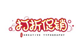 字体