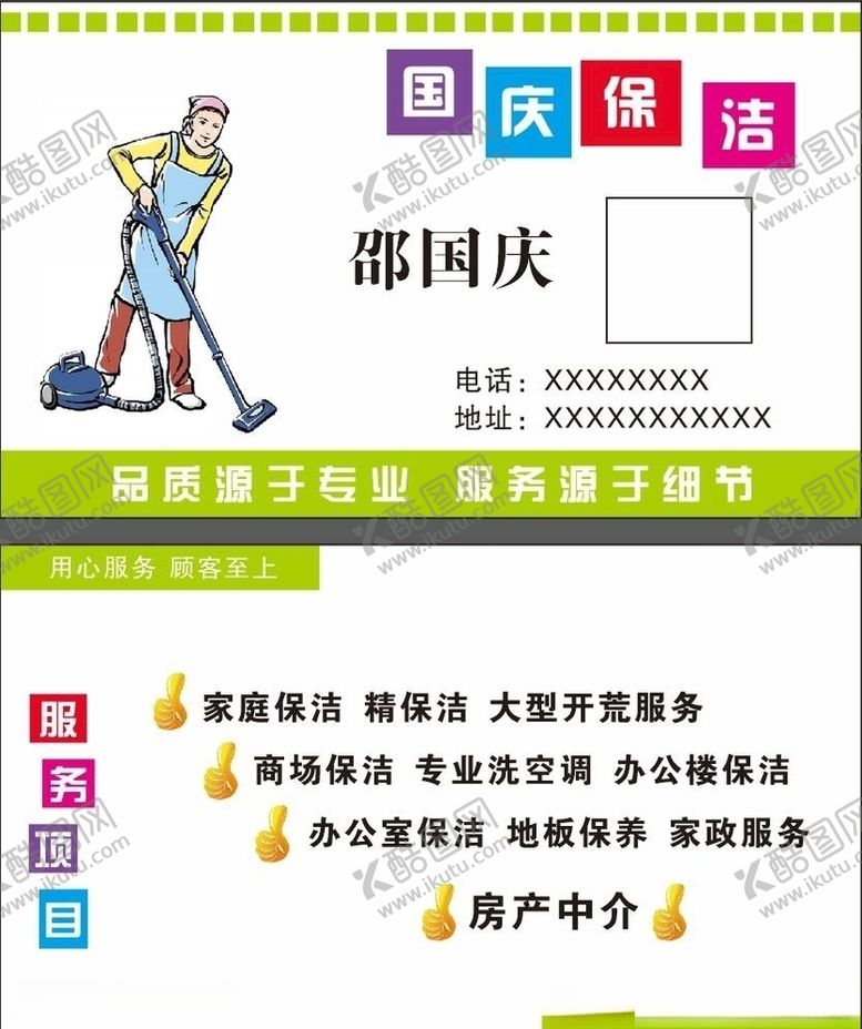 编号：90072403222134188882【酷图网】源文件下载-保姆名片家庭主妇