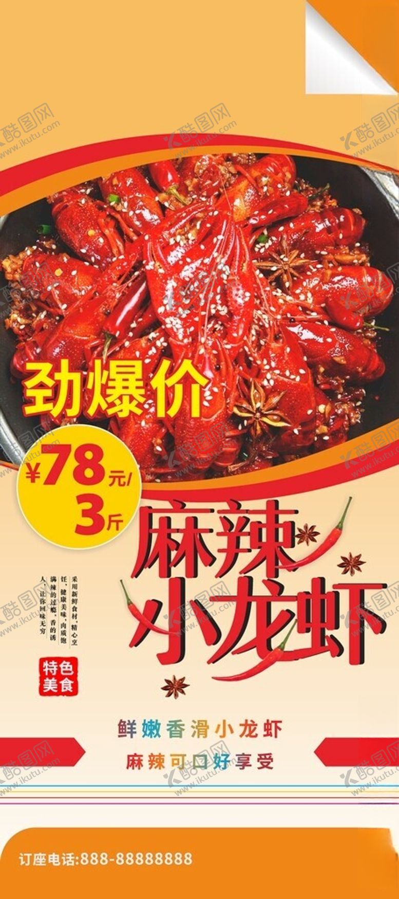 编号：83780512191121361311【酷图网】源文件下载-小龙虾