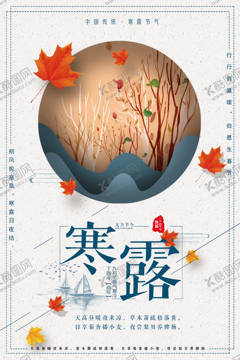 编号：89230307090953042249【酷图网】源文件下载-寒露节气