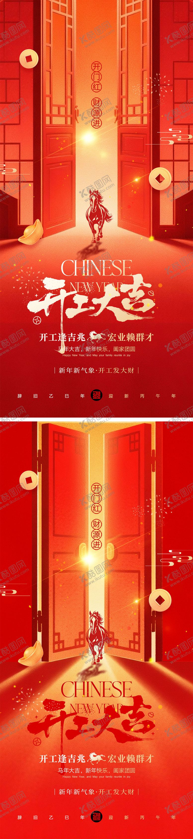 编号：69069102150220104543【酷图网】源文件下载-开工大吉宣传海报