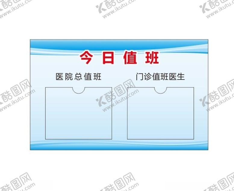 编号：13737310150026587502【酷图网】源文件下载-值班牌