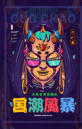 国潮图片海报东方腔调计划