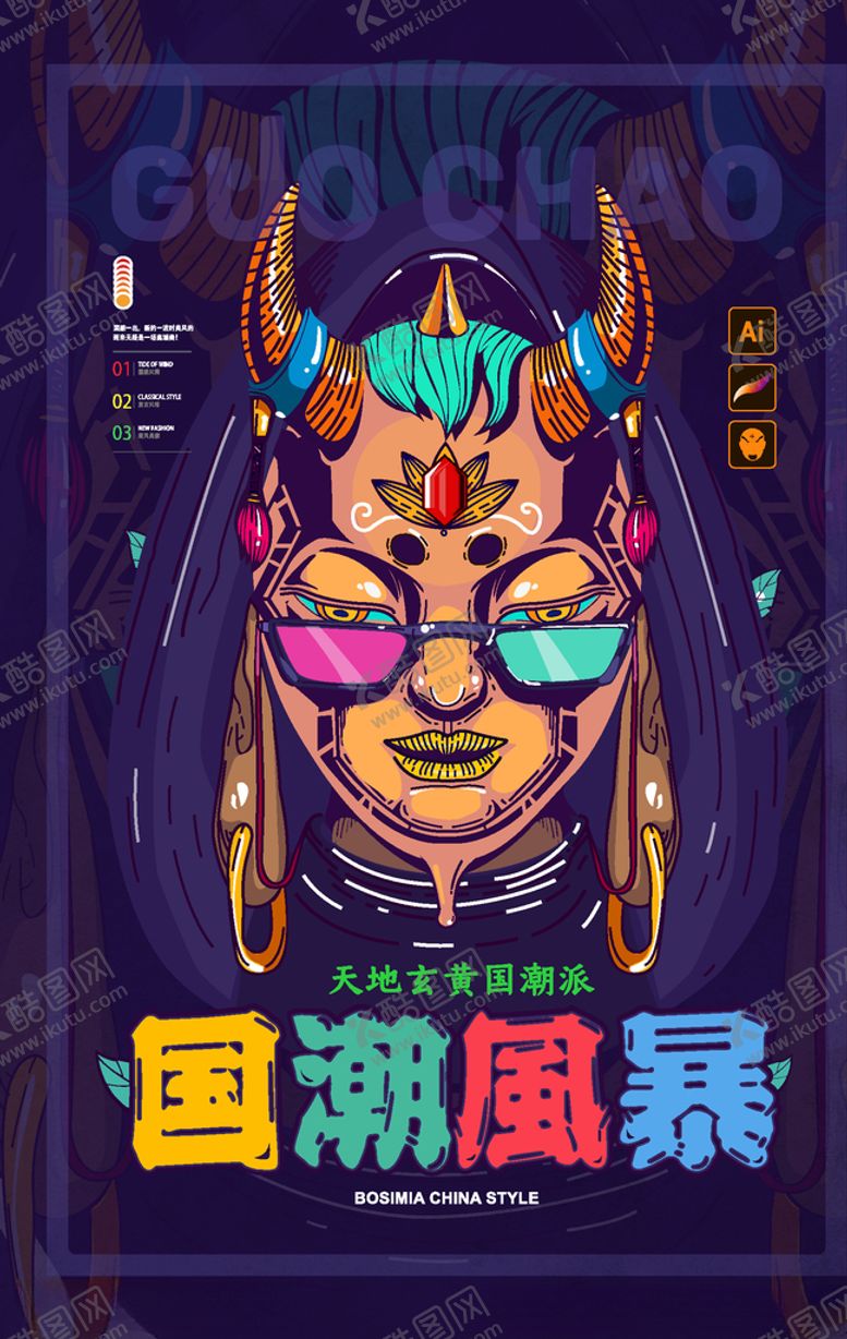 编号：31855606261041475038【酷图网】源文件下载-国潮