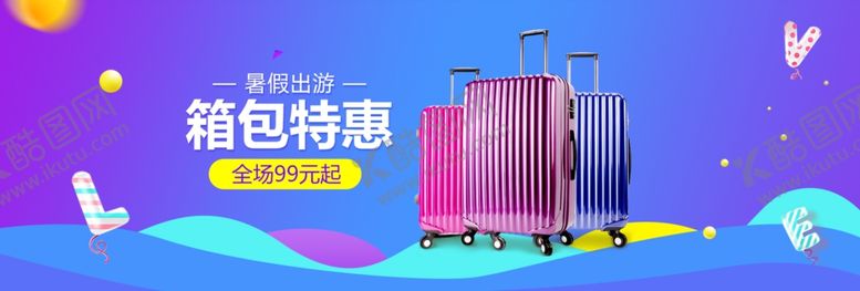 编号：85155107070007375945【酷图网】源文件下载-箱包特惠
