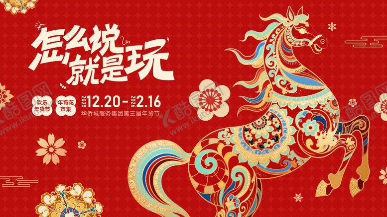 编号：46532602041220058686【酷图网】源文件下载-新年海报