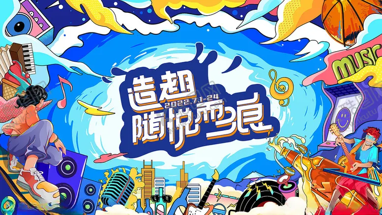 编号：25318104180836259284【酷图网】源文件下载-潮流生活季购物