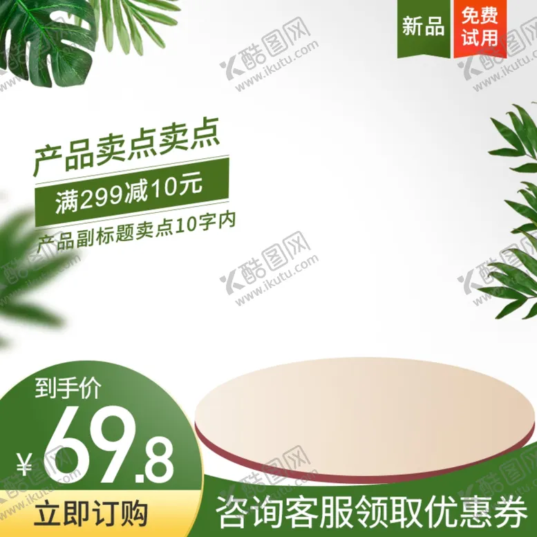 编号：50019802201457004435【酷图网】源文件下载-绿色主图