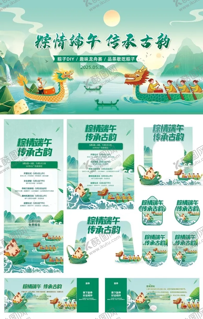 编号：81042706291619059831【酷图网】源文件下载-国潮水墨端午节物料