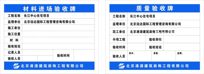 编号：55615711111657142227【酷图网】源文件下载-工程验收牌