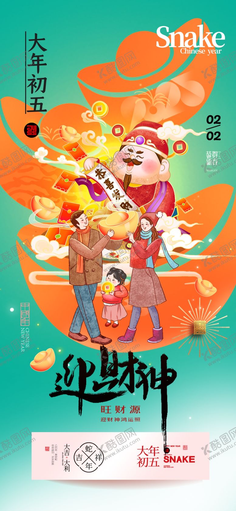 编号：93645307071611372680【酷图网】源文件下载-手绘插画春节初五迎财神